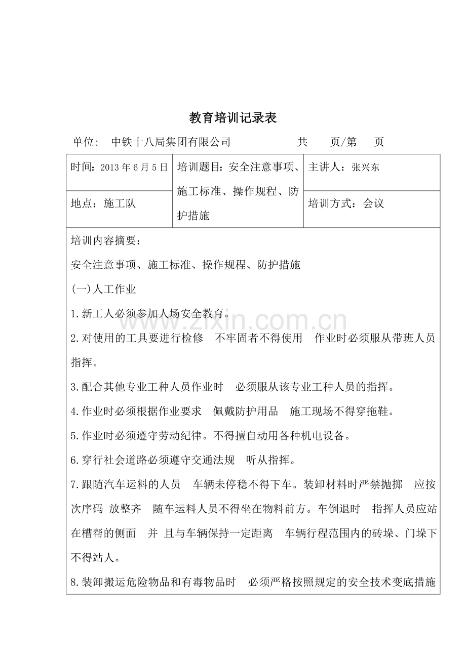 消防培训教育培训记录表-2.doc_第3页