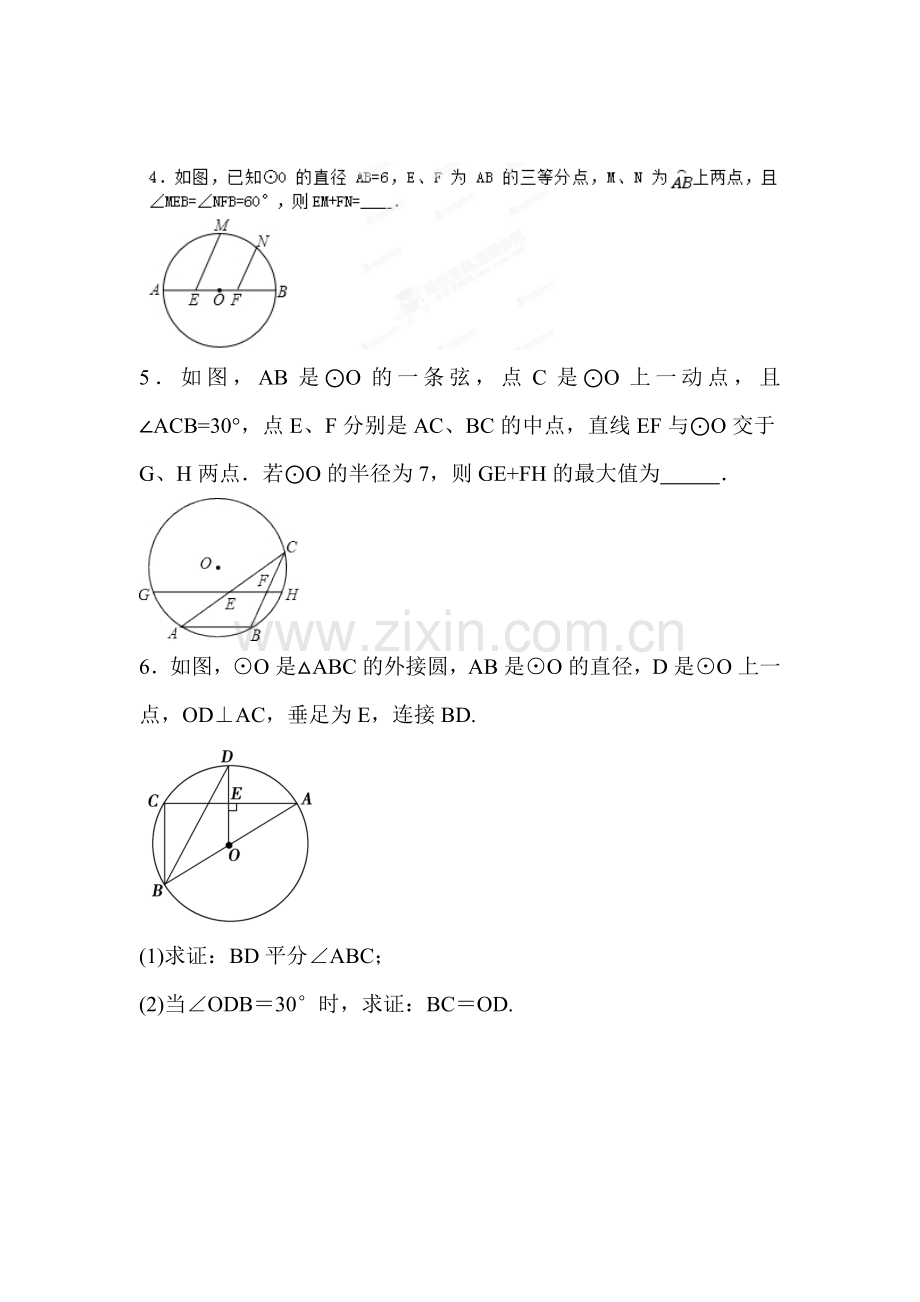 圆的性质同步测试1.doc_第2页