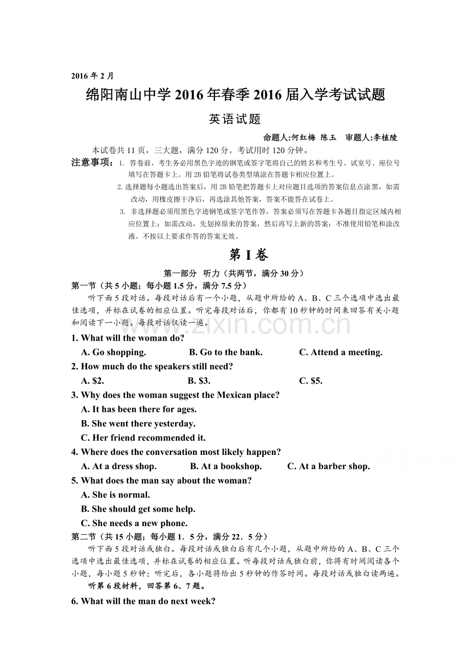 四川省绵阳市2016届高三英语下册入学考试试题.doc_第1页