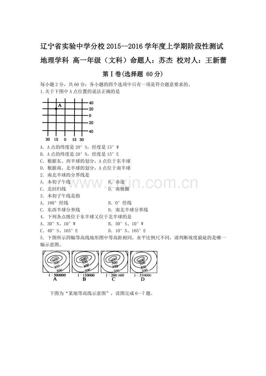 高一地理上册10月阶段性测试试题1.doc_第1页