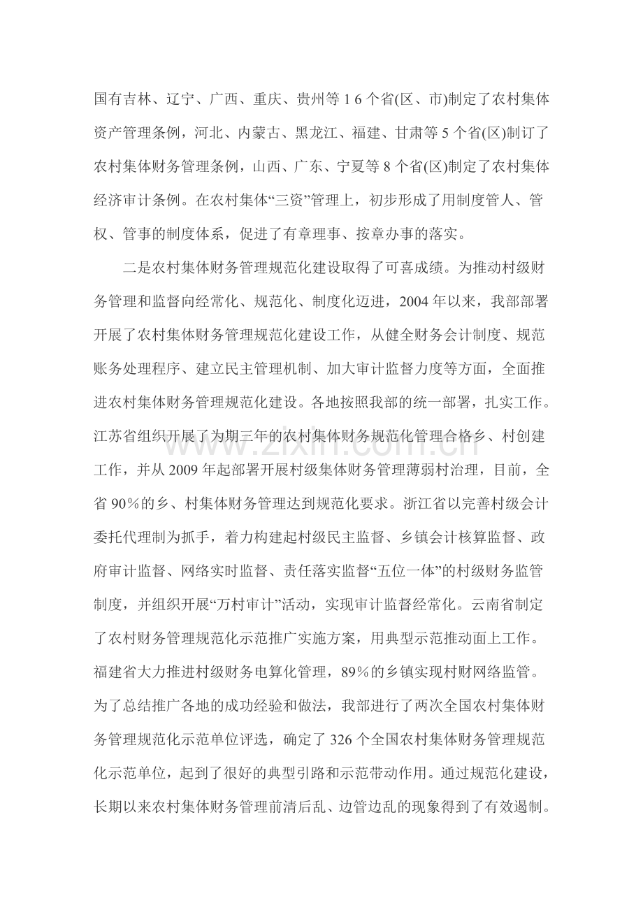 开拓创新-扎实推进农村集体“三资”管理制度化规范化建设.docx_第2页