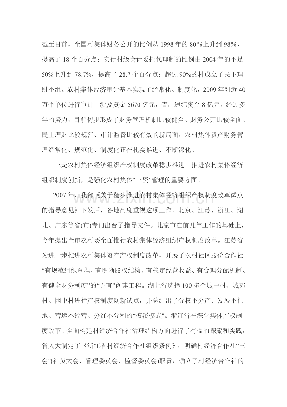 开拓创新-扎实推进农村集体“三资”管理制度化规范化建设.docx_第3页