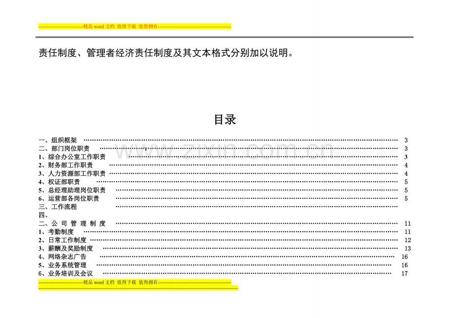 公司运营管理制度初1.doc_第2页