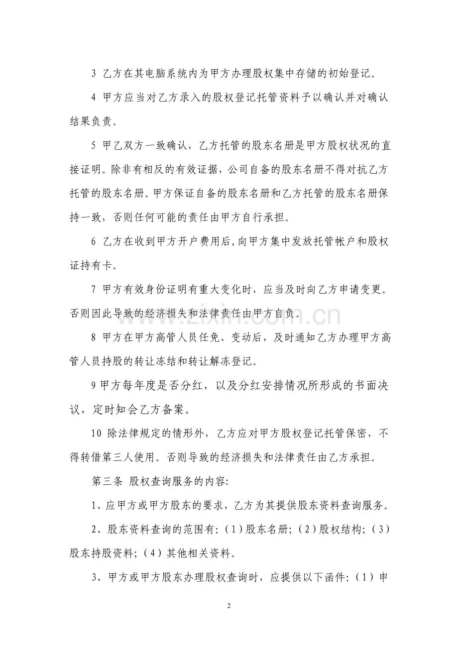 股权登记托管服务合同.doc_第2页