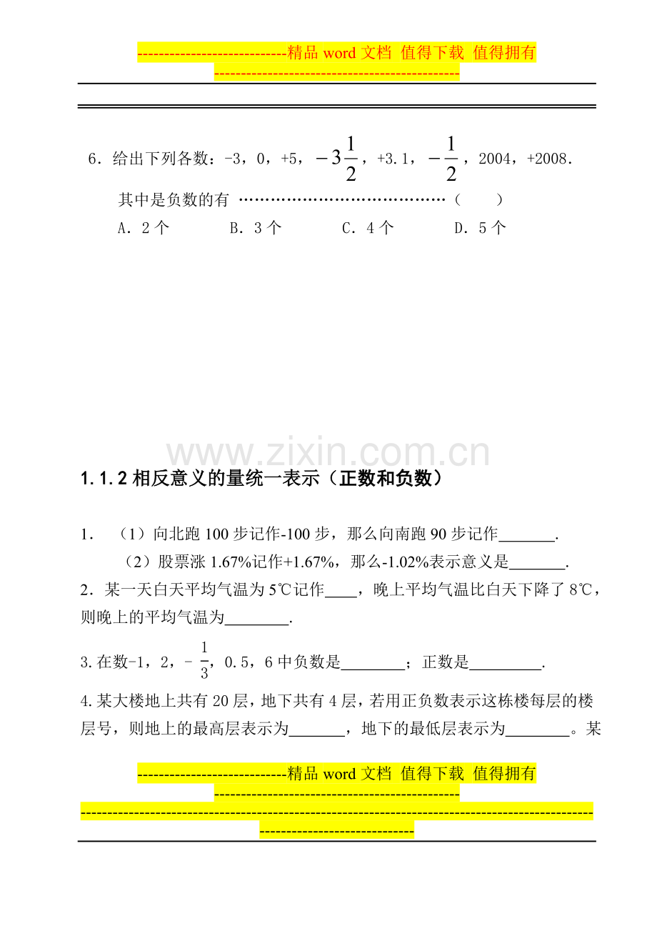 有效教学课堂评价手册(七年级上数学堂上8分钟检测)完.doc_第2页