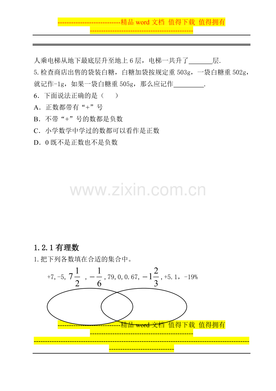 有效教学课堂评价手册(七年级上数学堂上8分钟检测)完.doc_第3页