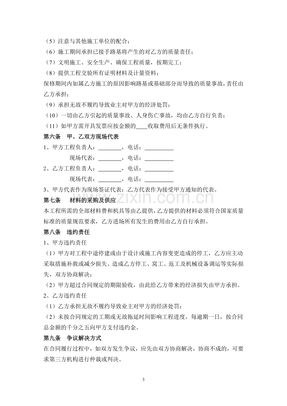 道路沥青路面分包合同.doc_第3页