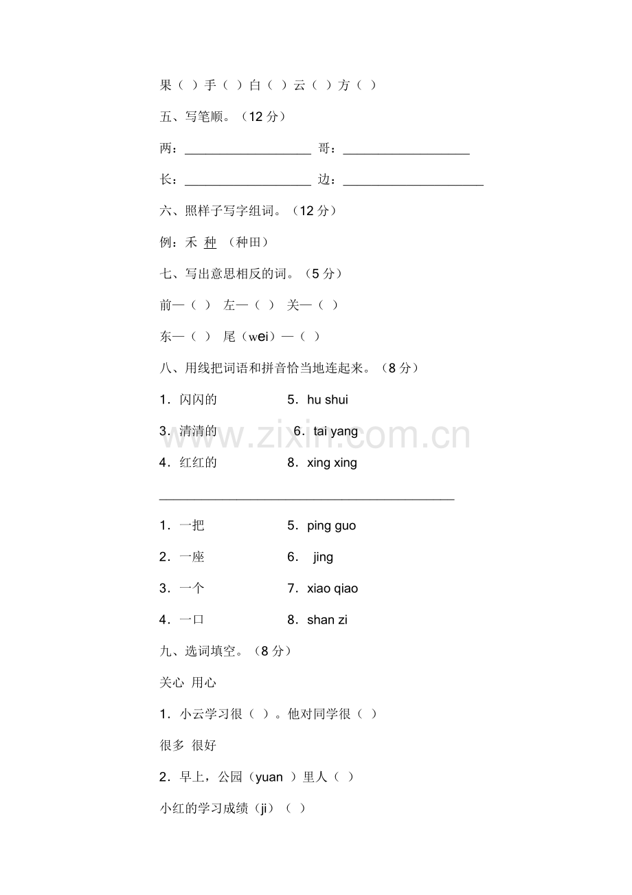 小学语文第一册期末试卷(十一).doc_第2页