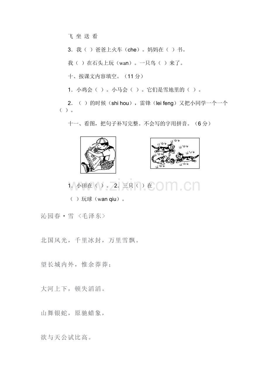 小学语文第一册期末试卷(十一).doc_第3页