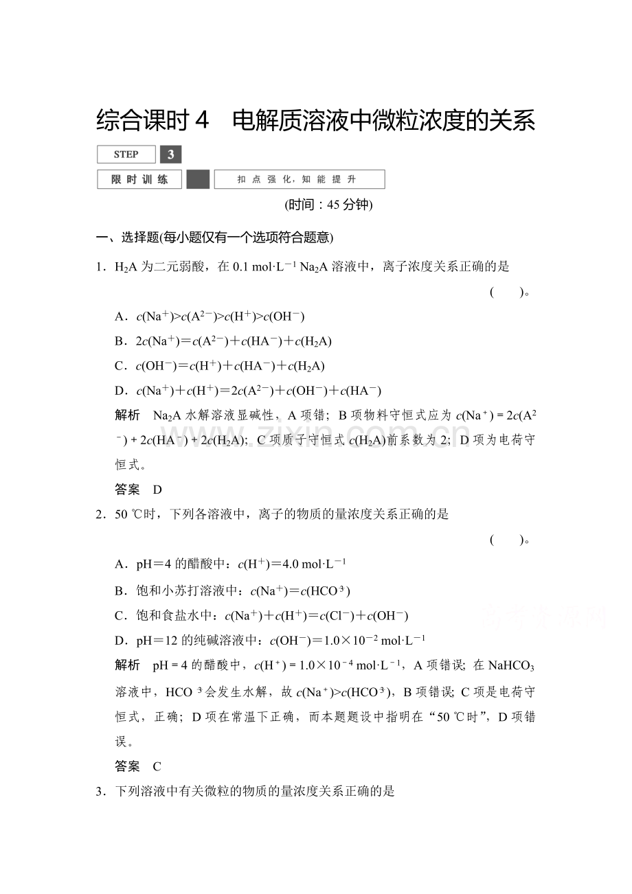 2016届高考化学基础知识限时训练34.doc_第1页