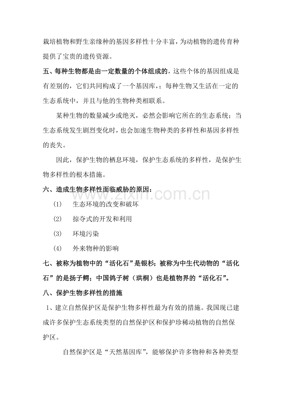 中考生物知识点汇总及复习题8.doc_第2页