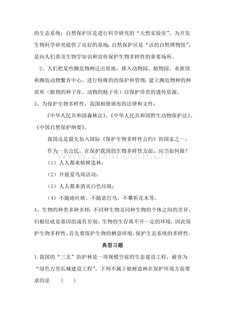 中考生物知识点汇总及复习题8.doc_第3页