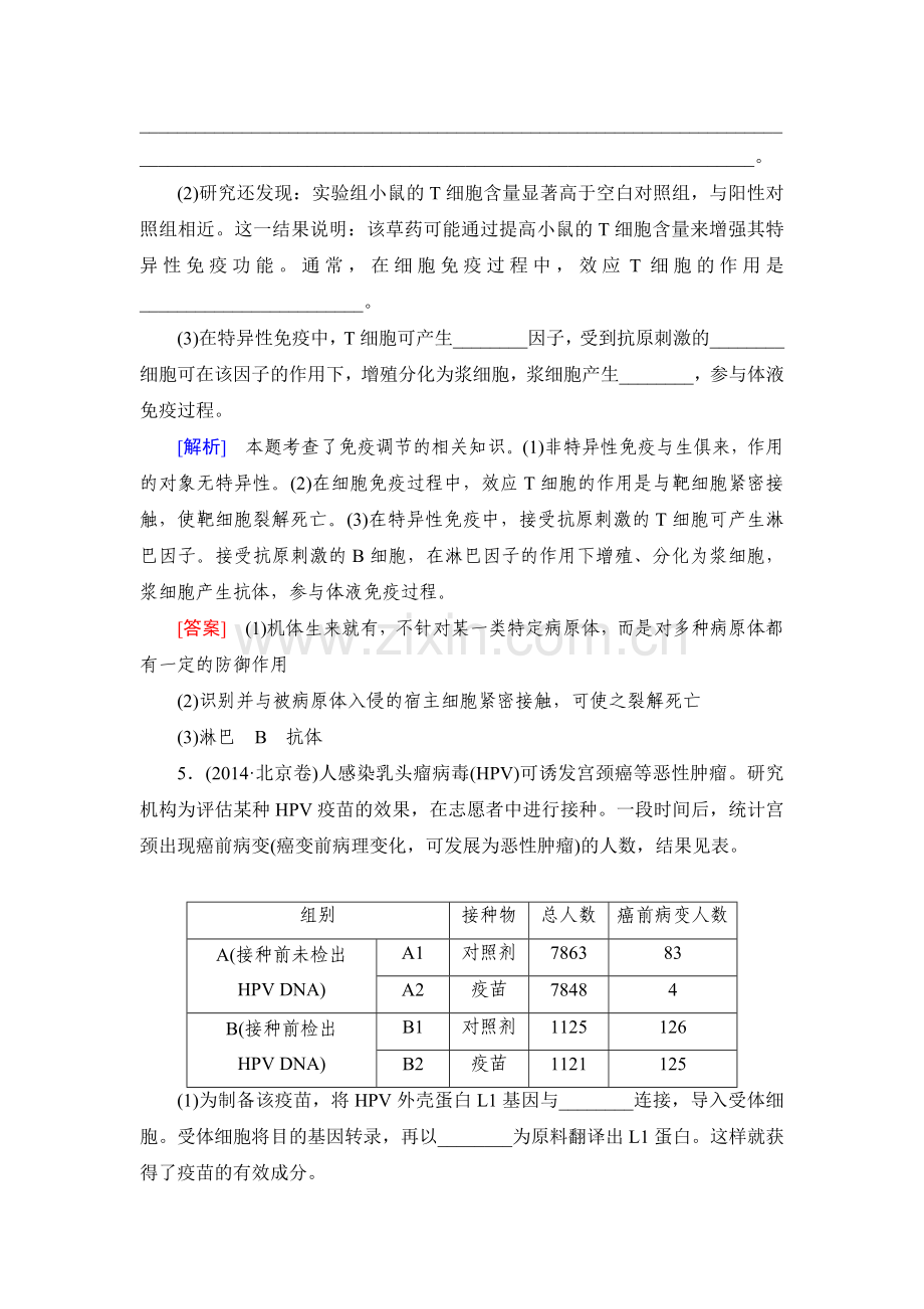 2017届高考生物第一轮基础综合复习训练26.doc_第3页