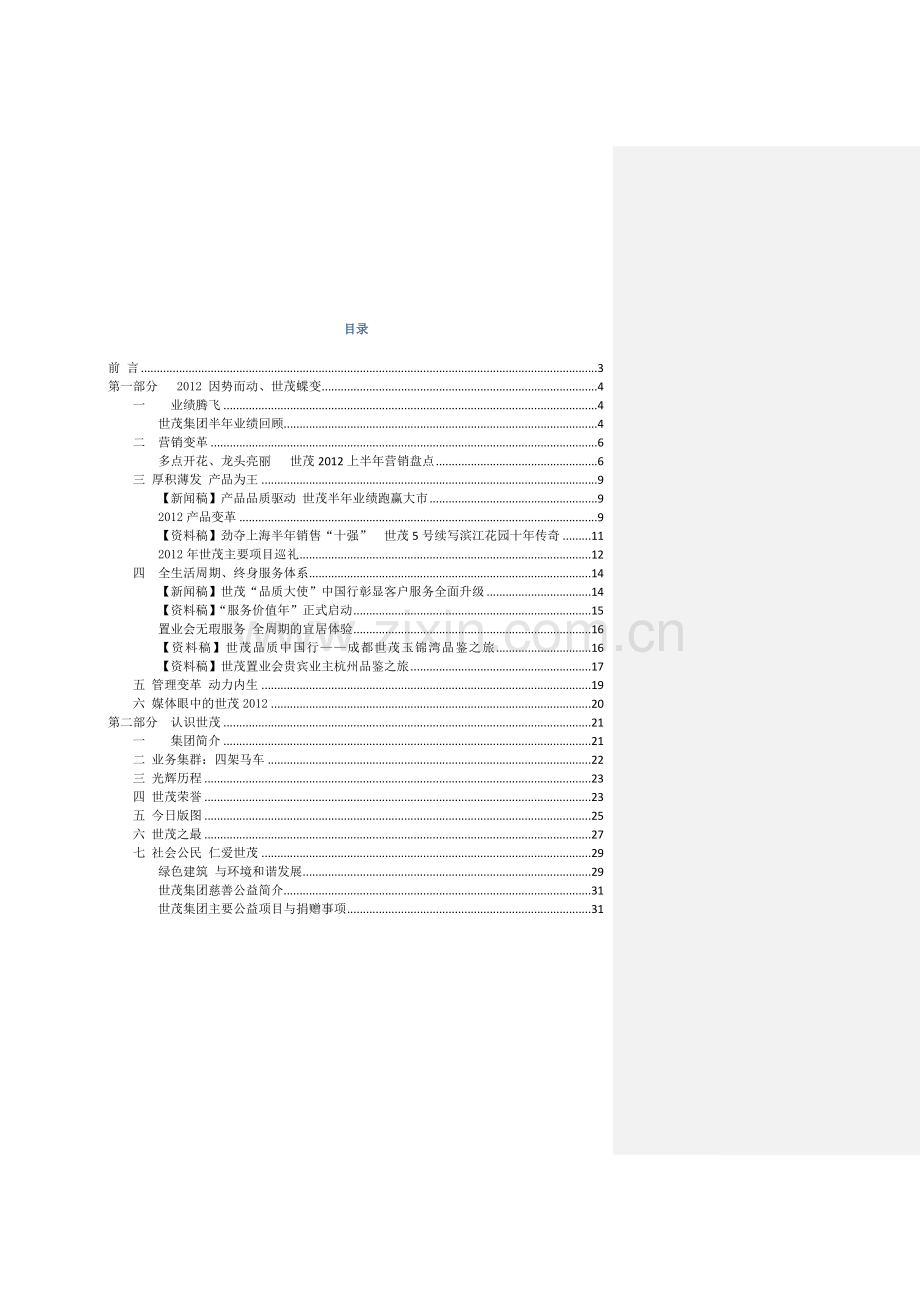 世茂品牌手册.doc_第2页