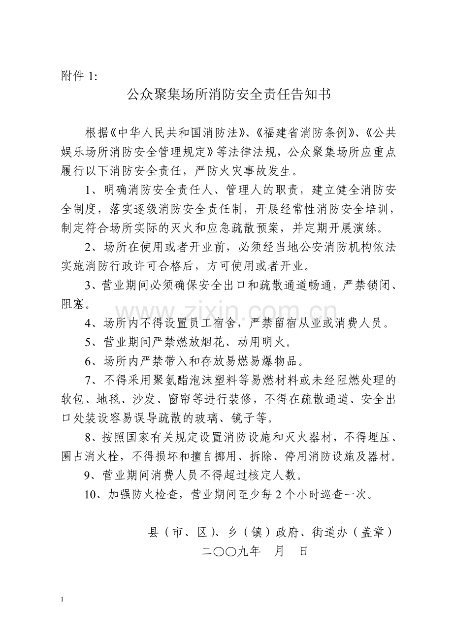 消防安全责任告知书.doc_第1页