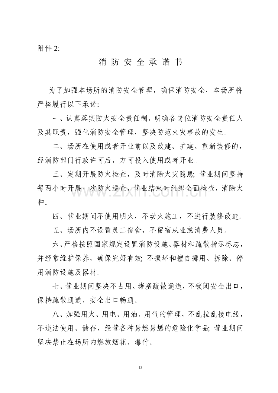 消防安全责任告知书.doc_第2页