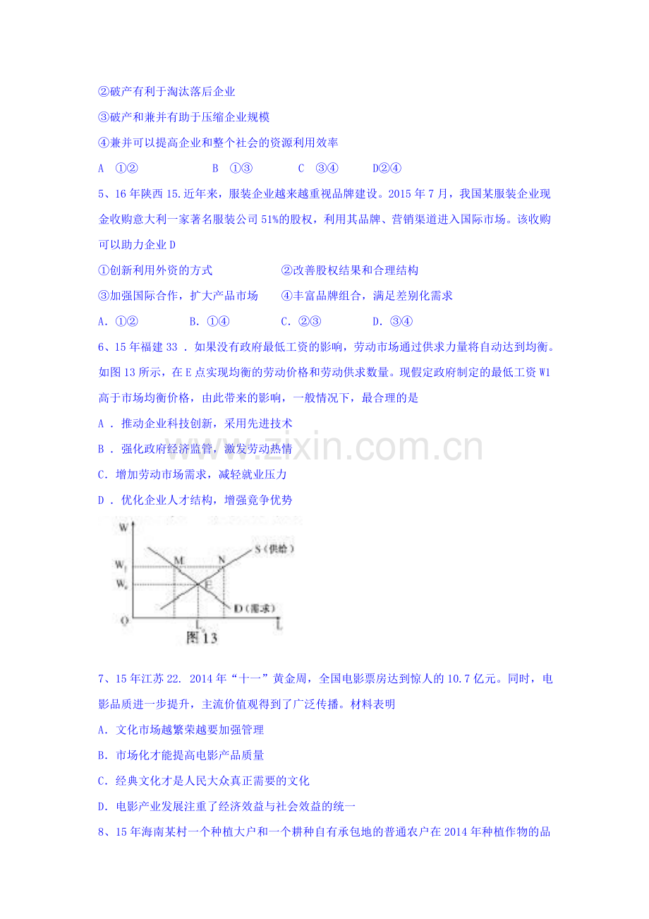 高三政治模块跟踪复习题12.doc_第2页