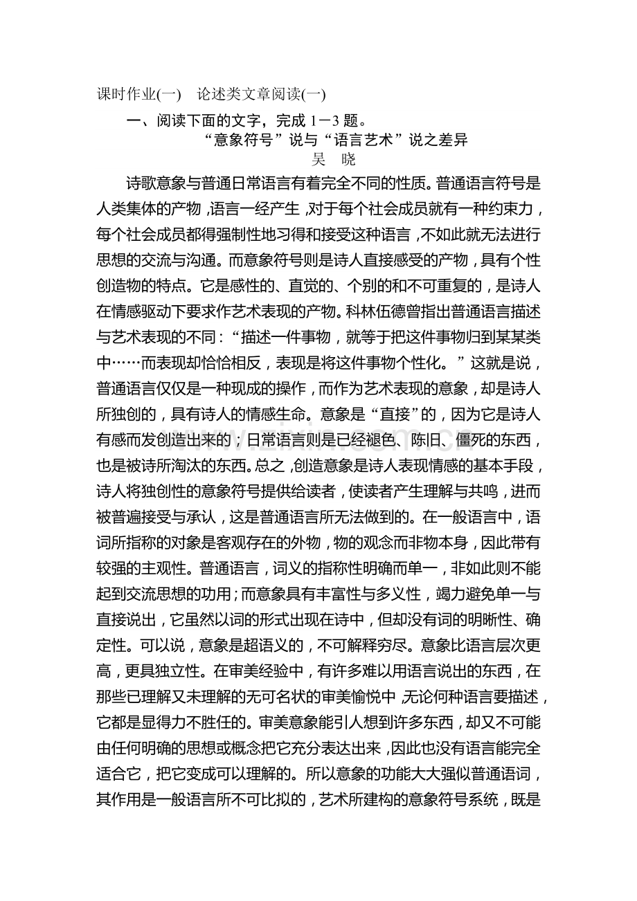 2016届高考语文第一轮复习检测题28.doc_第1页