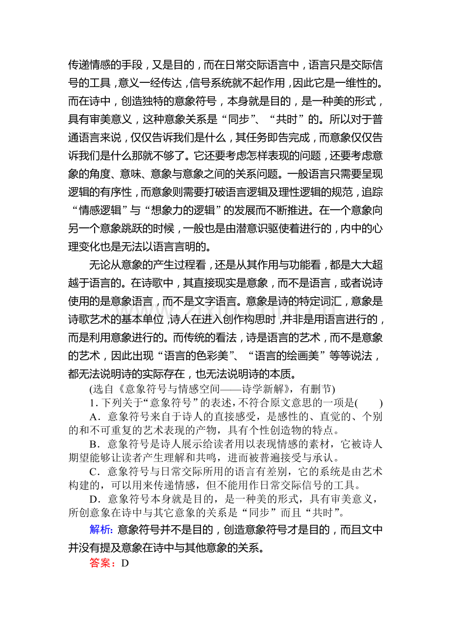 2016届高考语文第一轮复习检测题28.doc_第2页