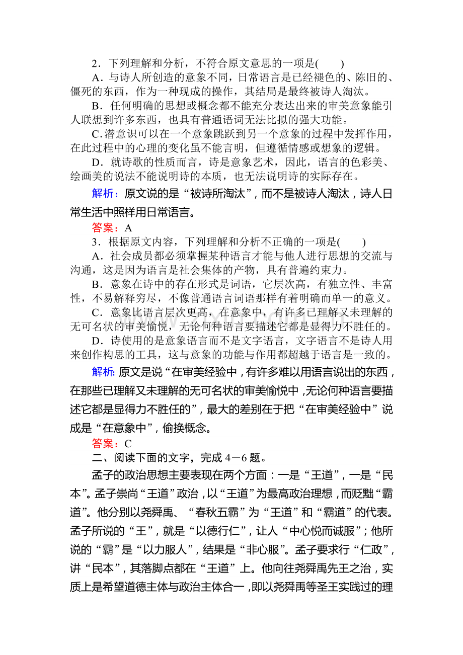 2016届高考语文第一轮复习检测题28.doc_第3页