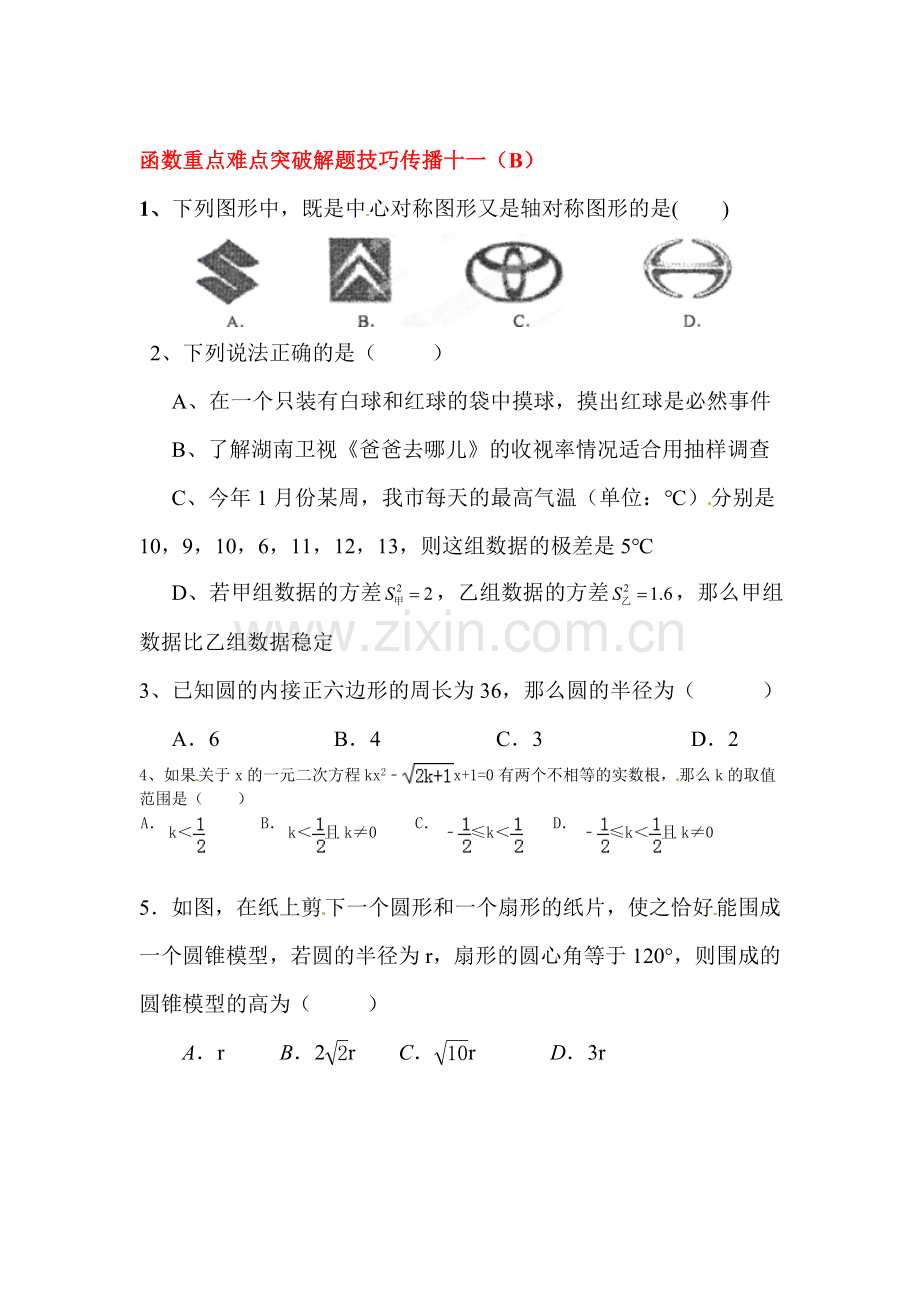 2016届中考数学知识复习检测14.doc_第1页