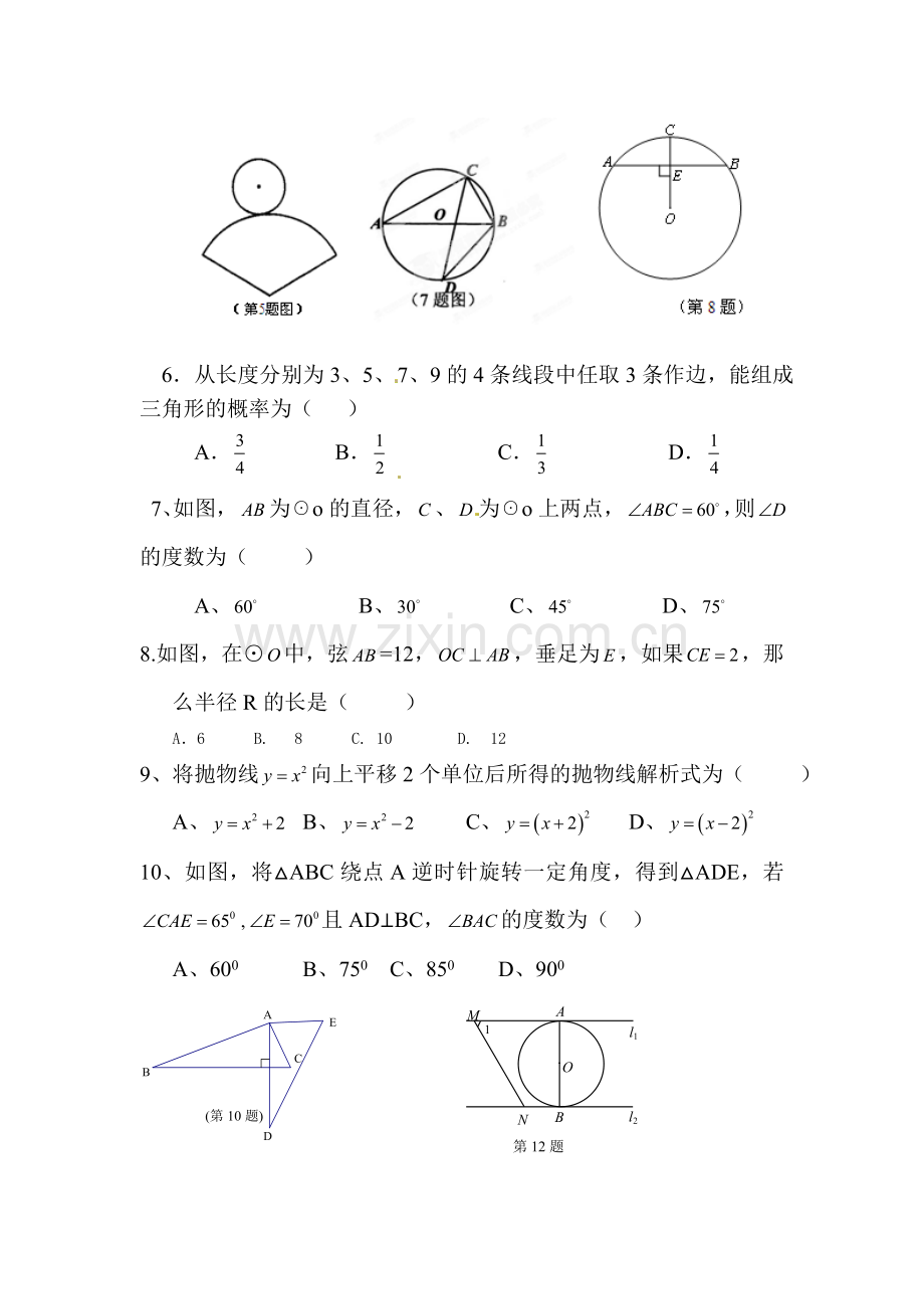 2016届中考数学知识复习检测14.doc_第2页