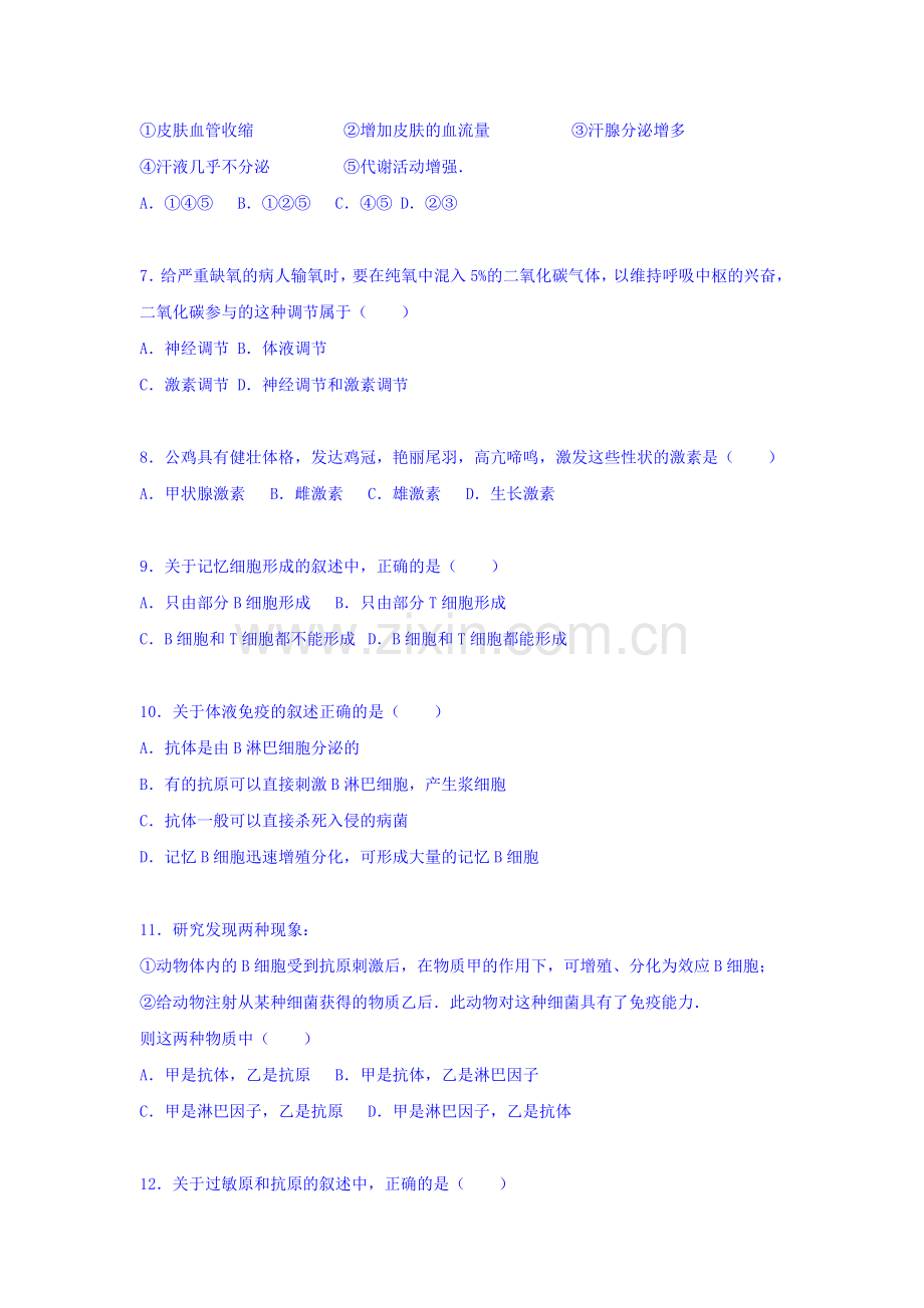 广西来宾二中2015-2016学年高二生物上册期中试题.doc_第2页