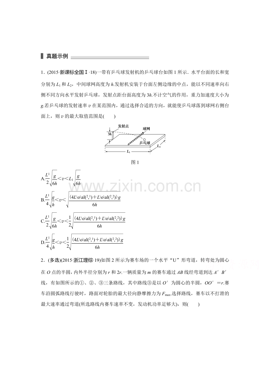 2016届高考物理第二轮复习预测题4.doc_第1页