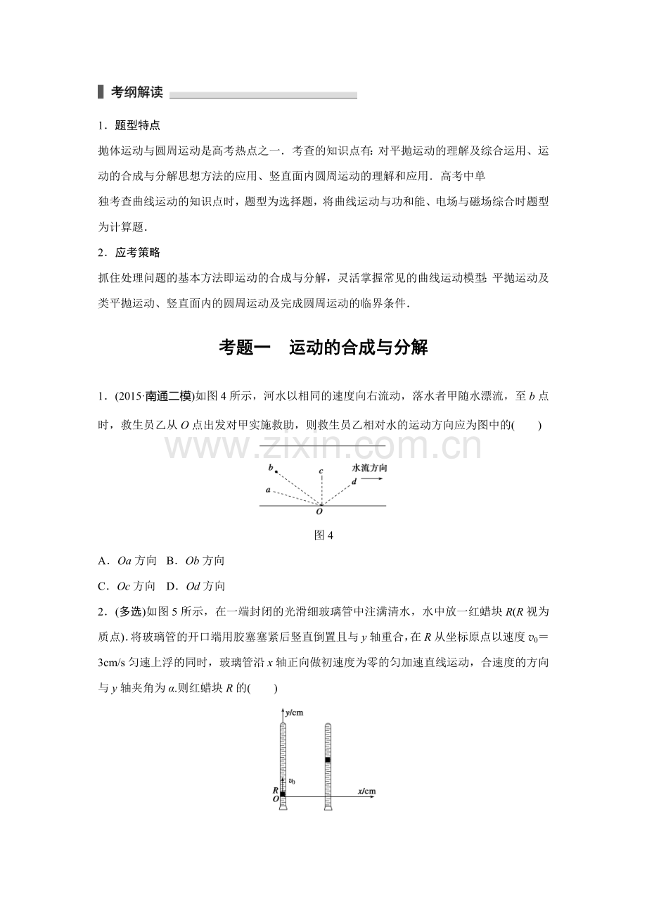 2016届高考物理第二轮复习预测题4.doc_第3页