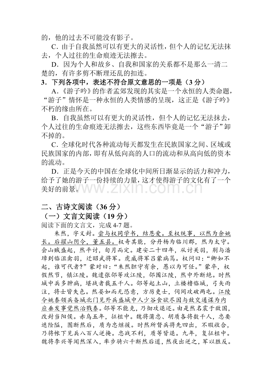 陕西省武功县2016届高三语文下册第二次统考试题.doc_第3页