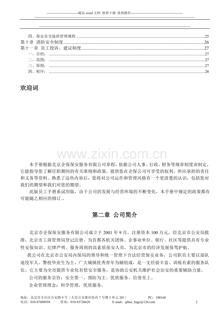 新员工手册新.doc_第2页