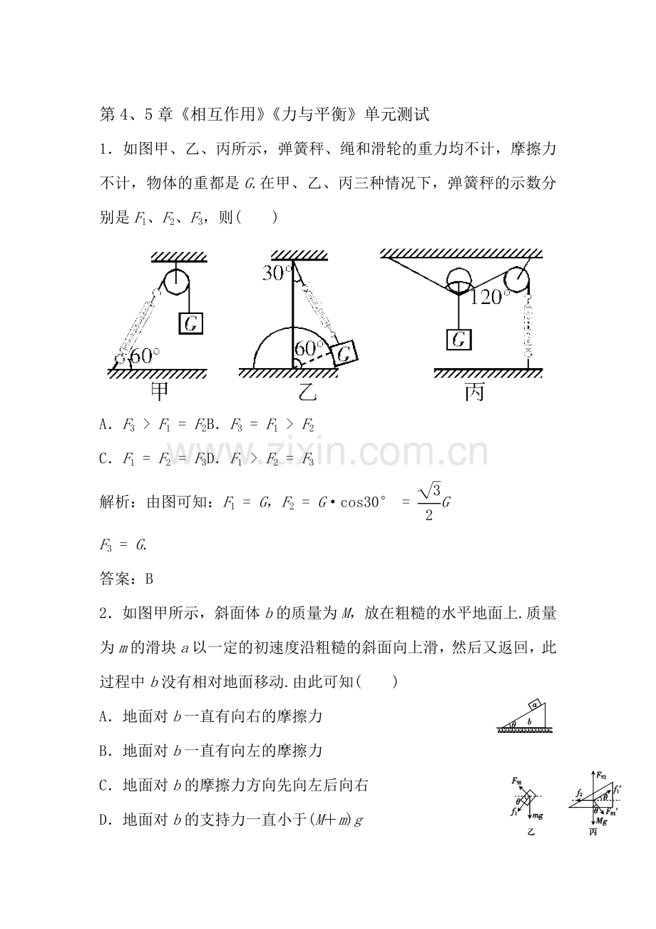 高一物理力与平衡检测题3.doc_第1页