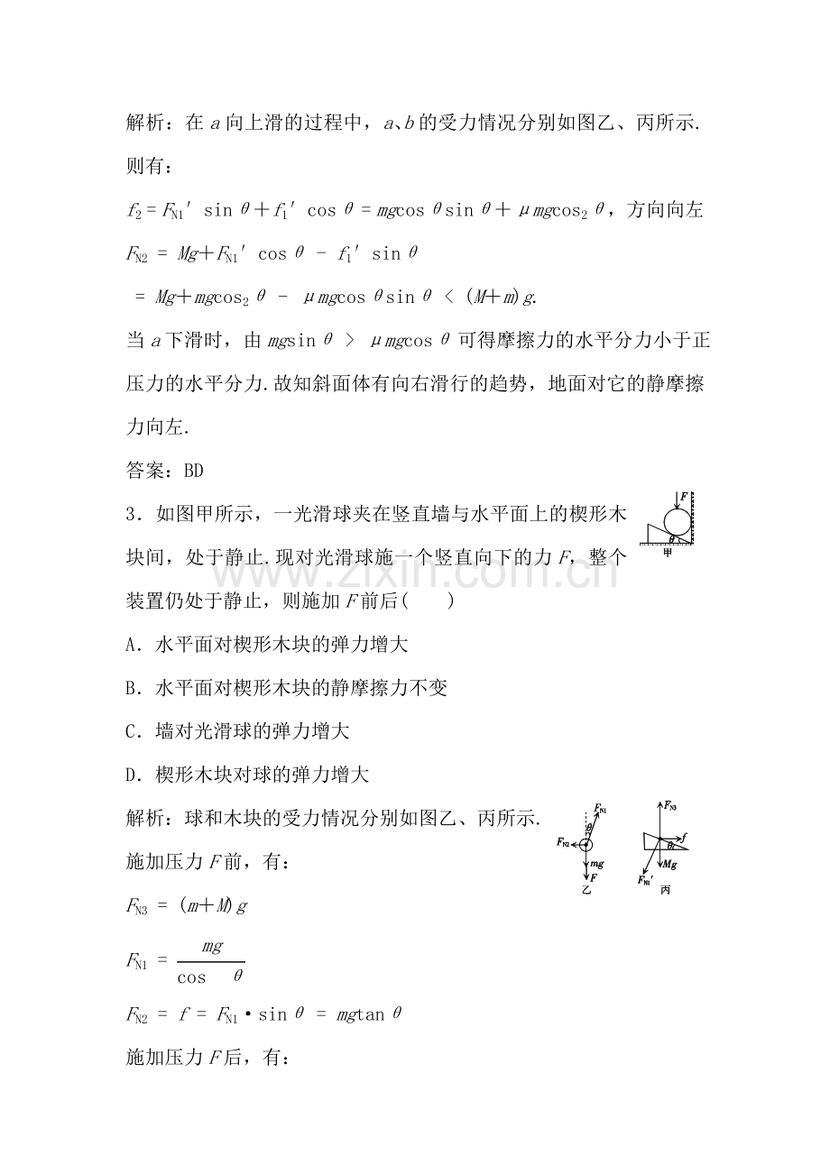 高一物理力与平衡检测题3.doc_第2页