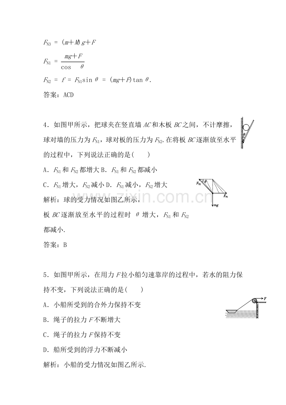 高一物理力与平衡检测题3.doc_第3页