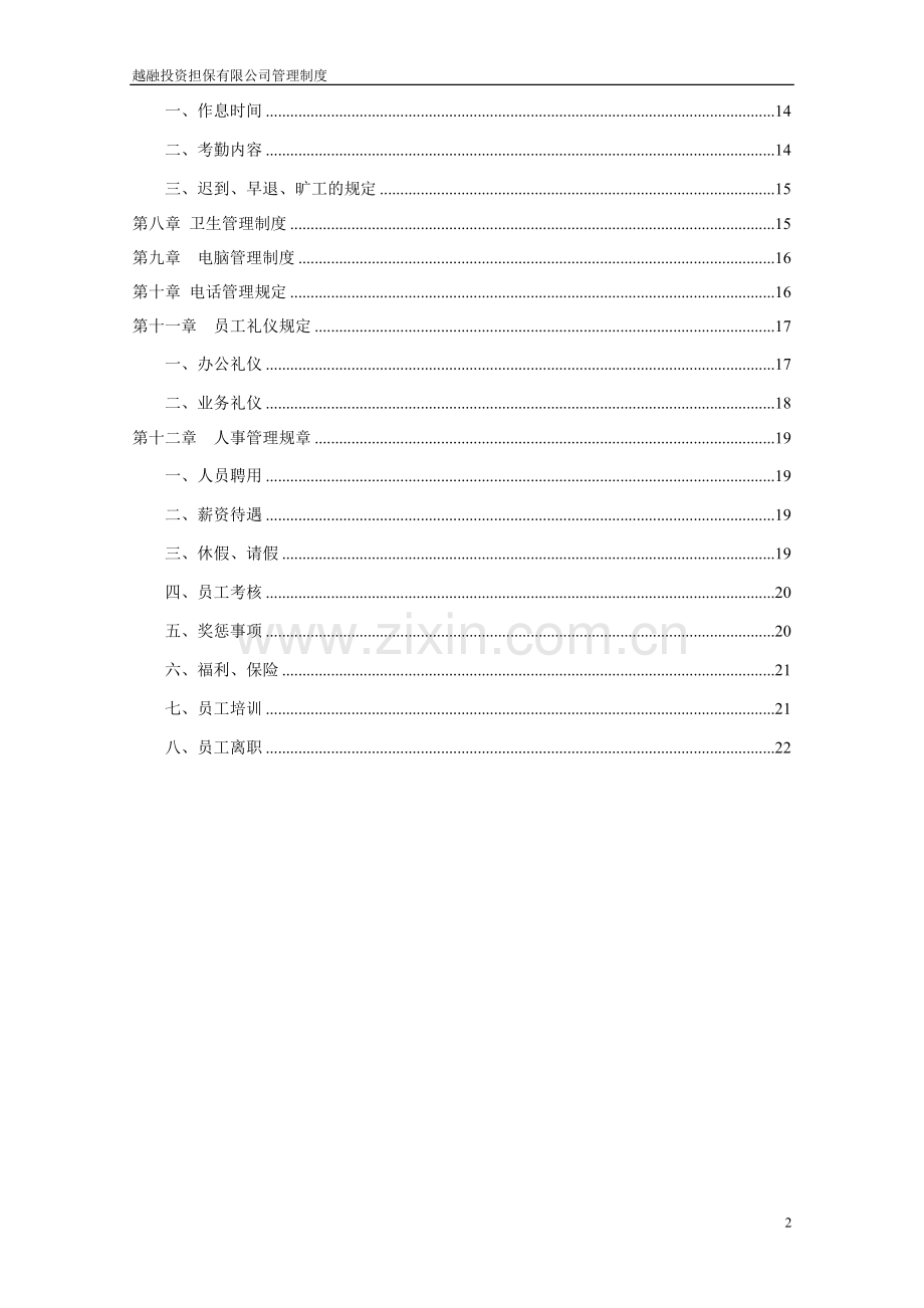 担保公司管理制度.doc_第3页