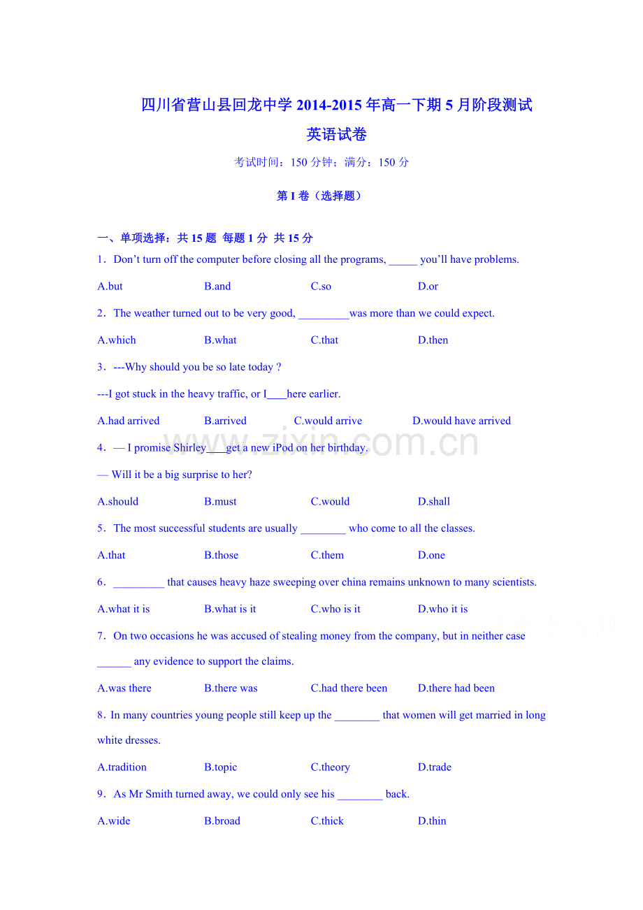 高一英语下册5月月考检测试题9.doc_第1页