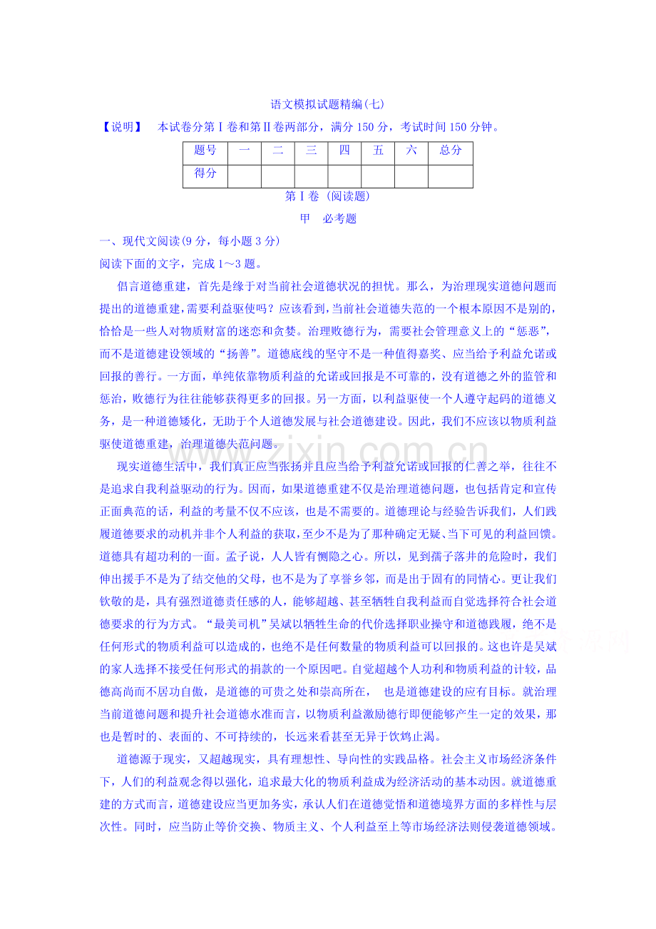 黑龙江省孙吴县2016届高三语文下册模拟试题10.doc_第1页