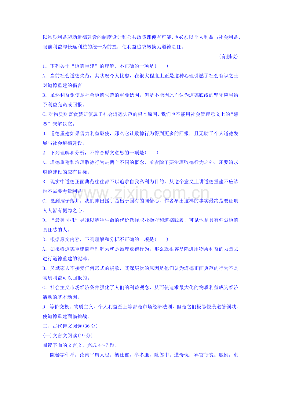 黑龙江省孙吴县2016届高三语文下册模拟试题10.doc_第2页