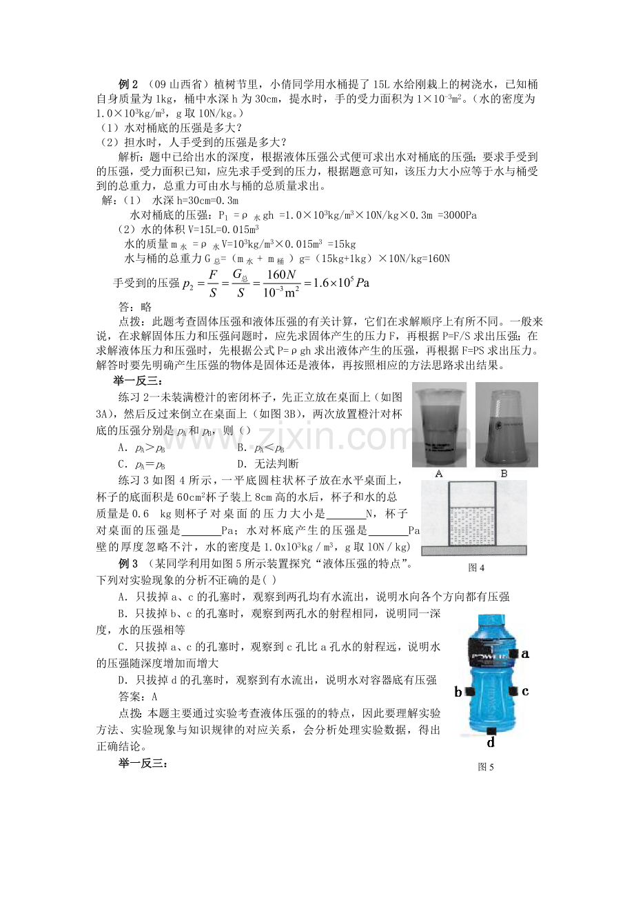 九年级物理《压强与浮力》复习学案-人教新课标版.doc_第2页