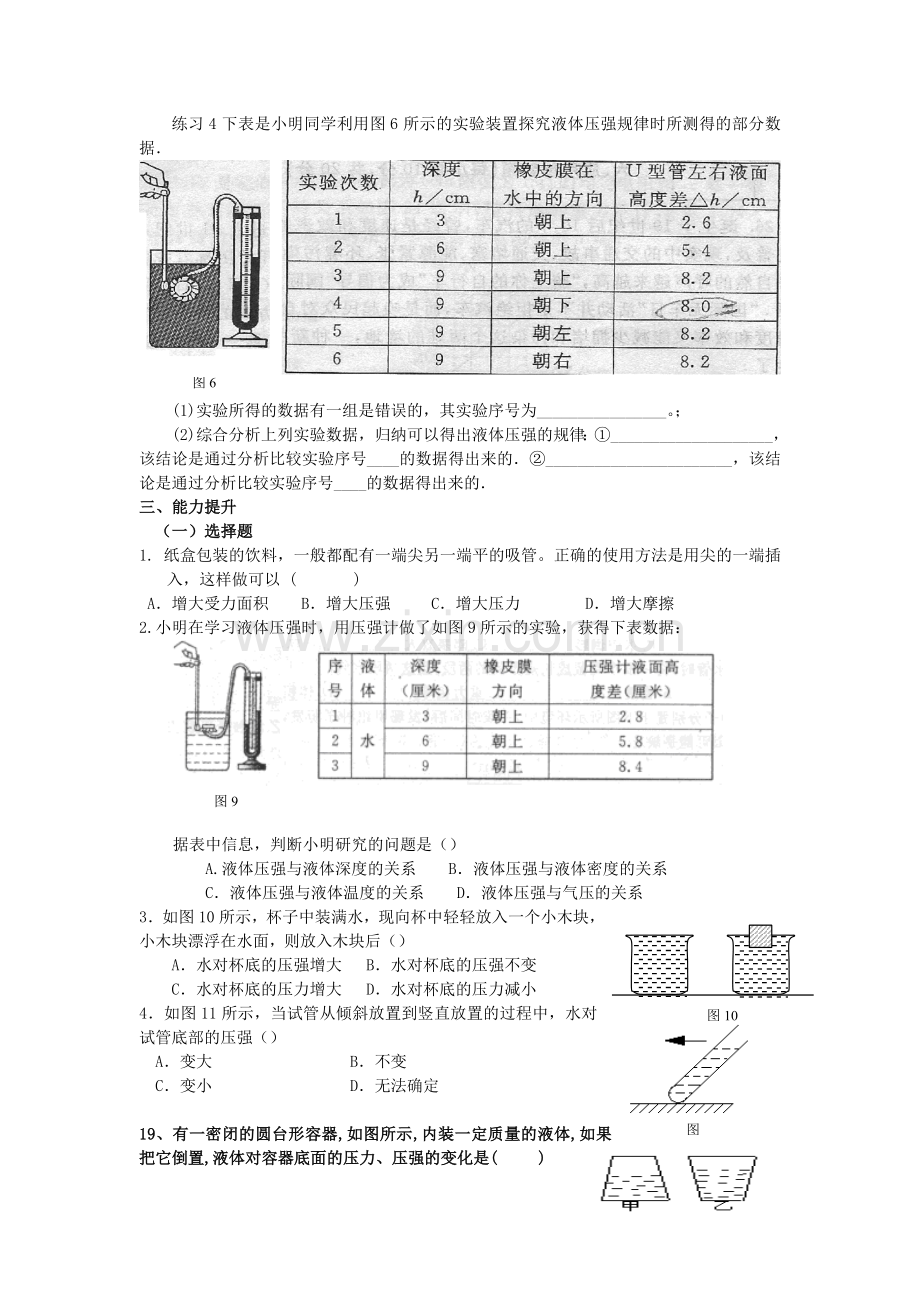 九年级物理《压强与浮力》复习学案-人教新课标版.doc_第3页