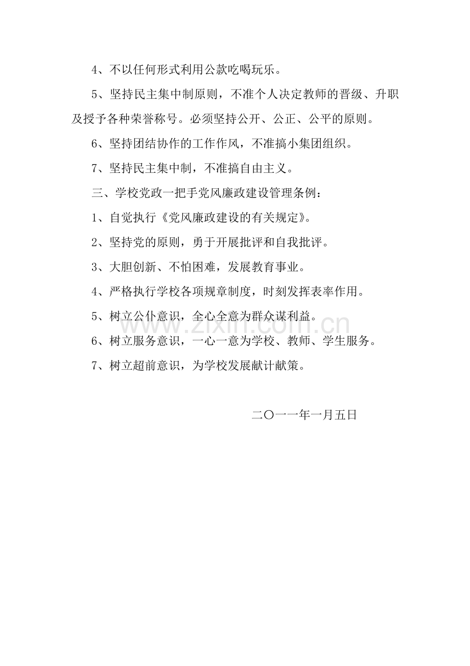 廉政建设考核条例..doc_第2页