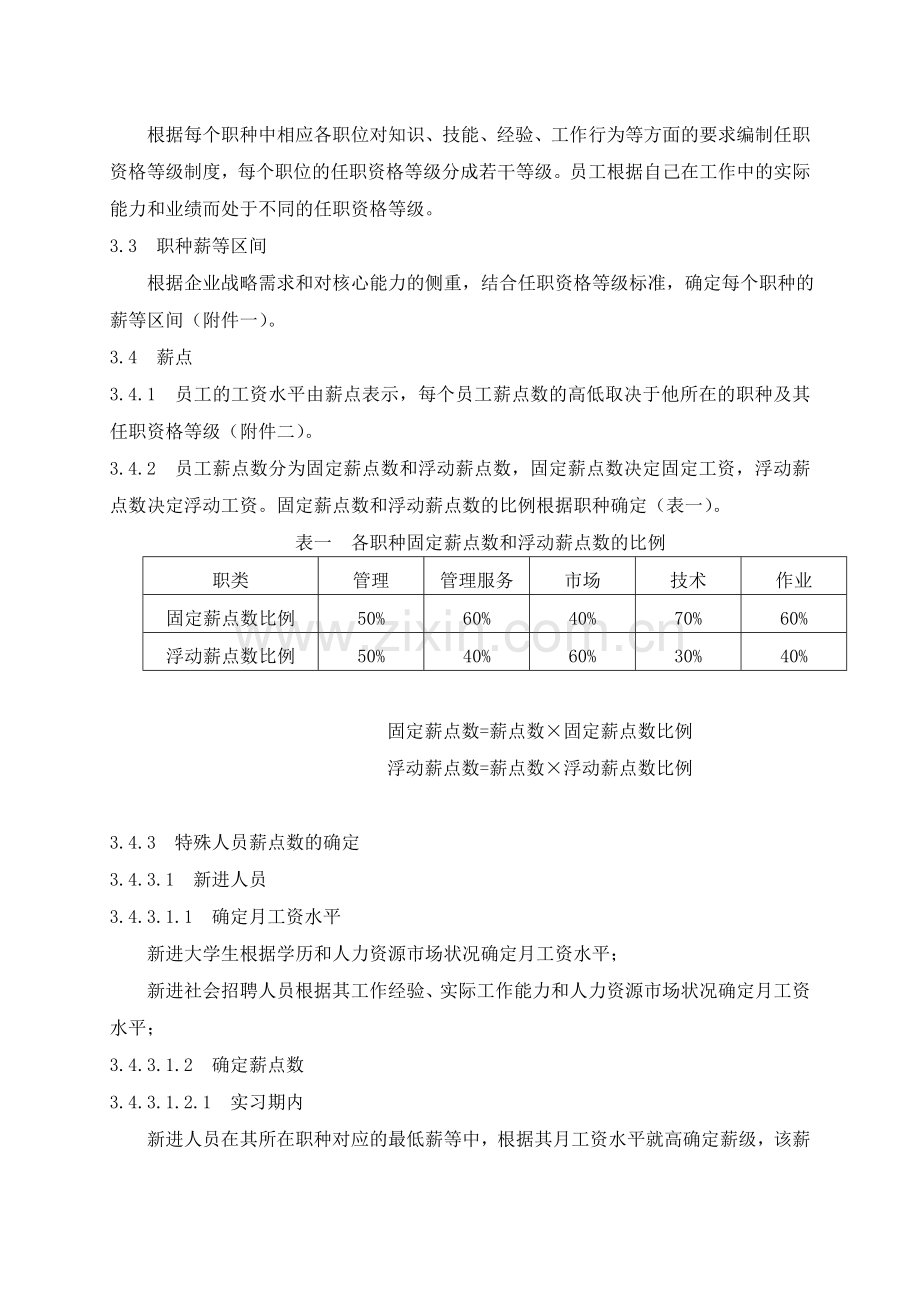 冠东薪酬制度2.doc_第2页