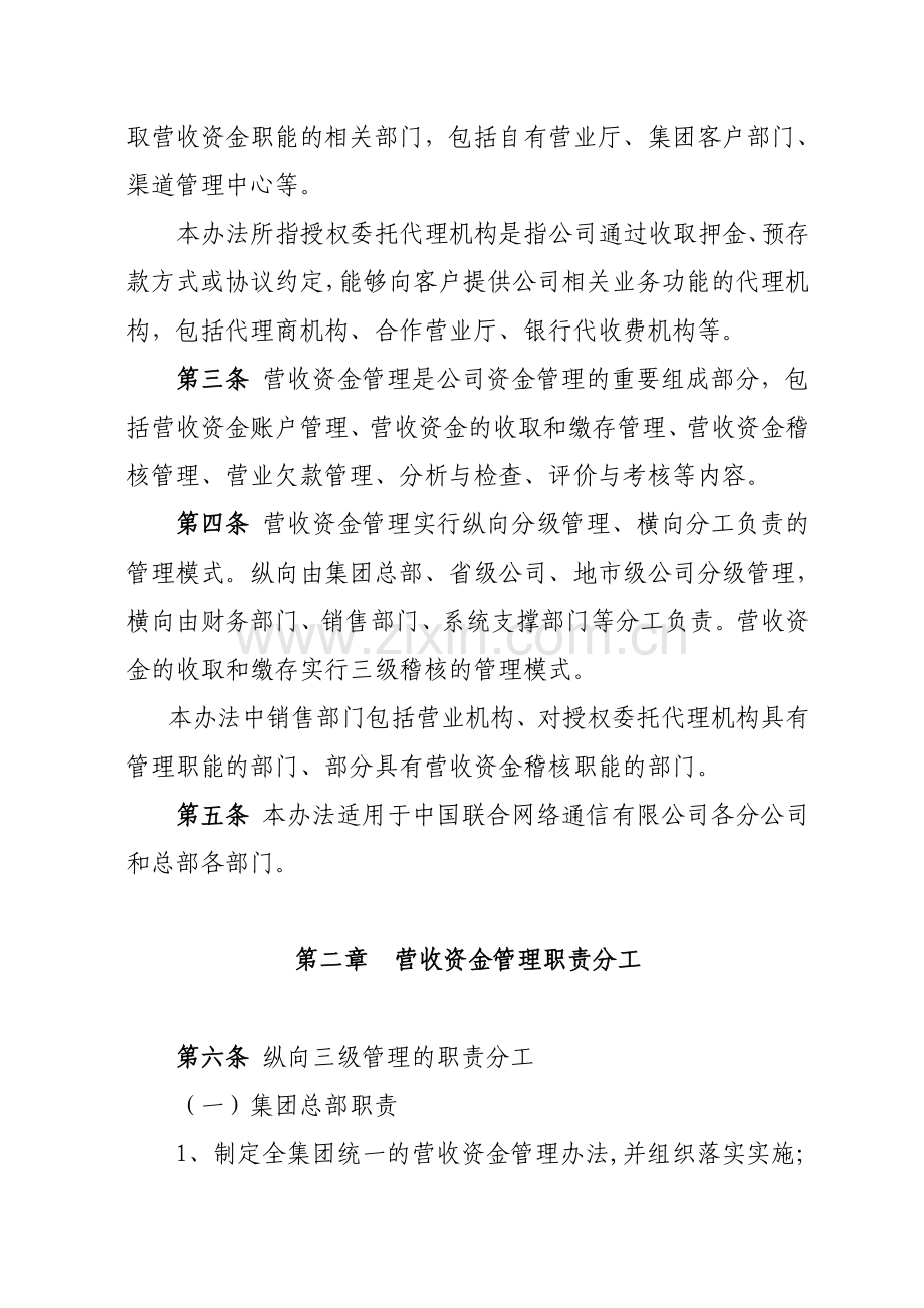 中国联通集团营收资金管理办法(暂行).doc_第2页