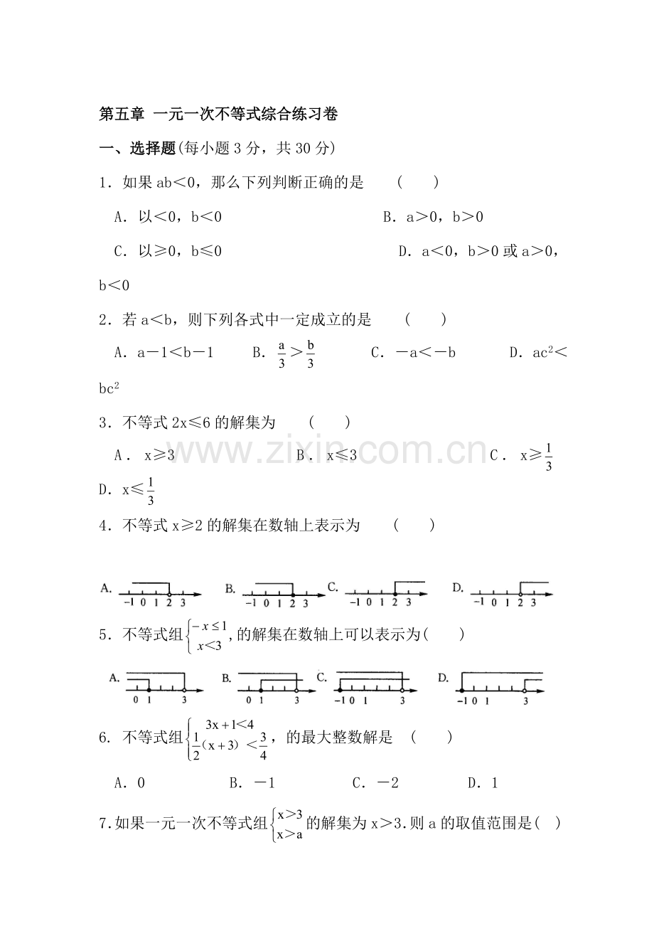 八年级数学一元一次不等式综合练习题.doc_第1页