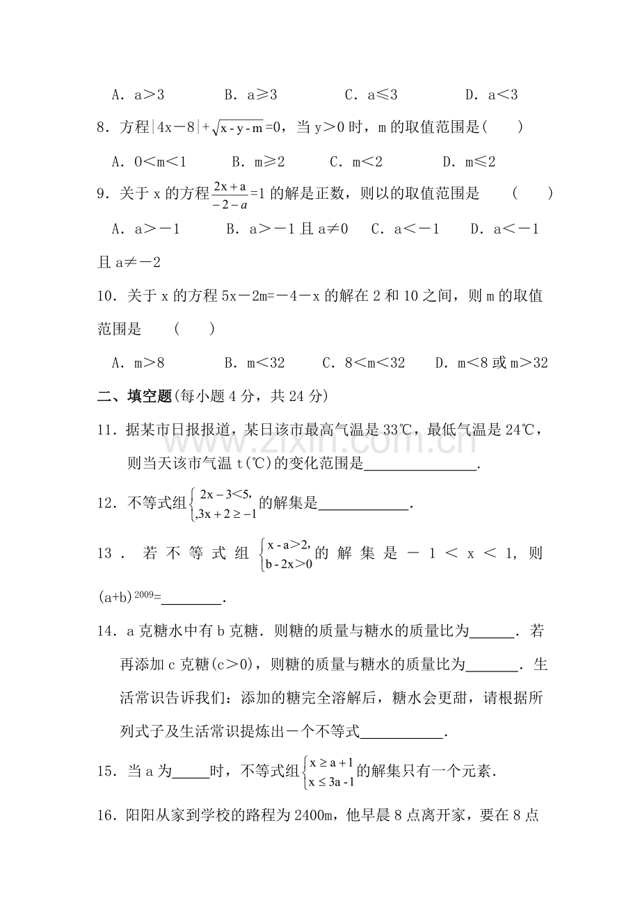 八年级数学一元一次不等式综合练习题.doc_第2页