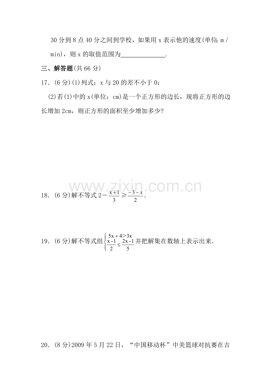 八年级数学一元一次不等式综合练习题.doc_第3页