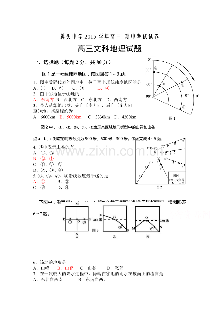 浙江省诸暨市2016届高三地理上册期中考试题.doc_第1页