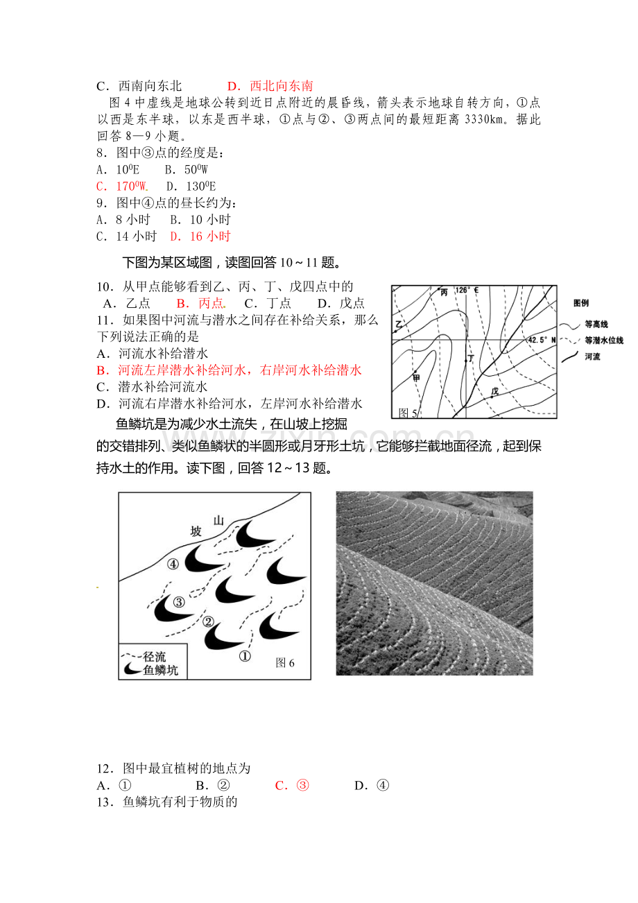 浙江省诸暨市2016届高三地理上册期中考试题.doc_第2页