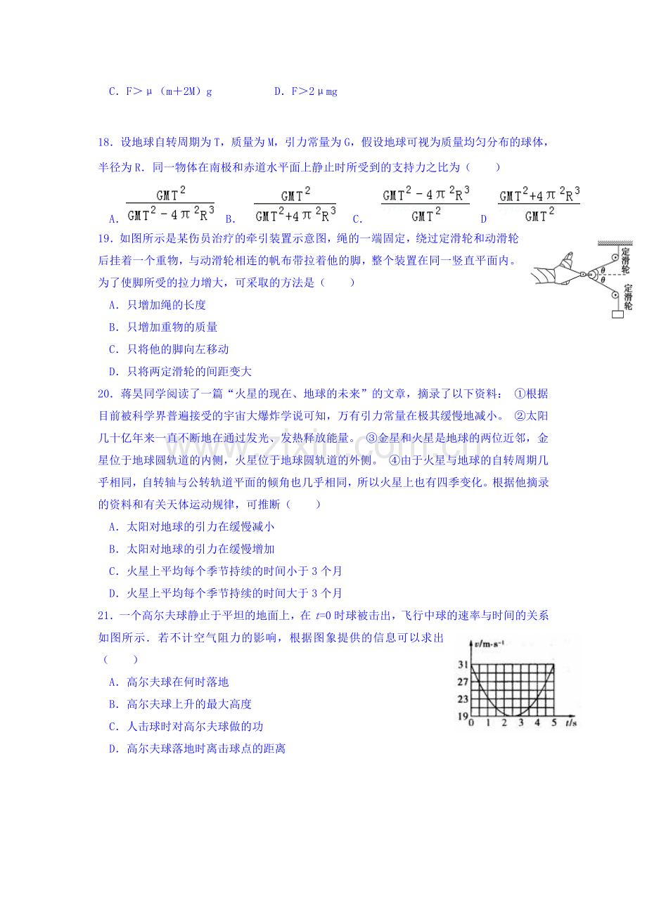 广东省台山市2016届高三物理上册周测考试题4.doc_第2页