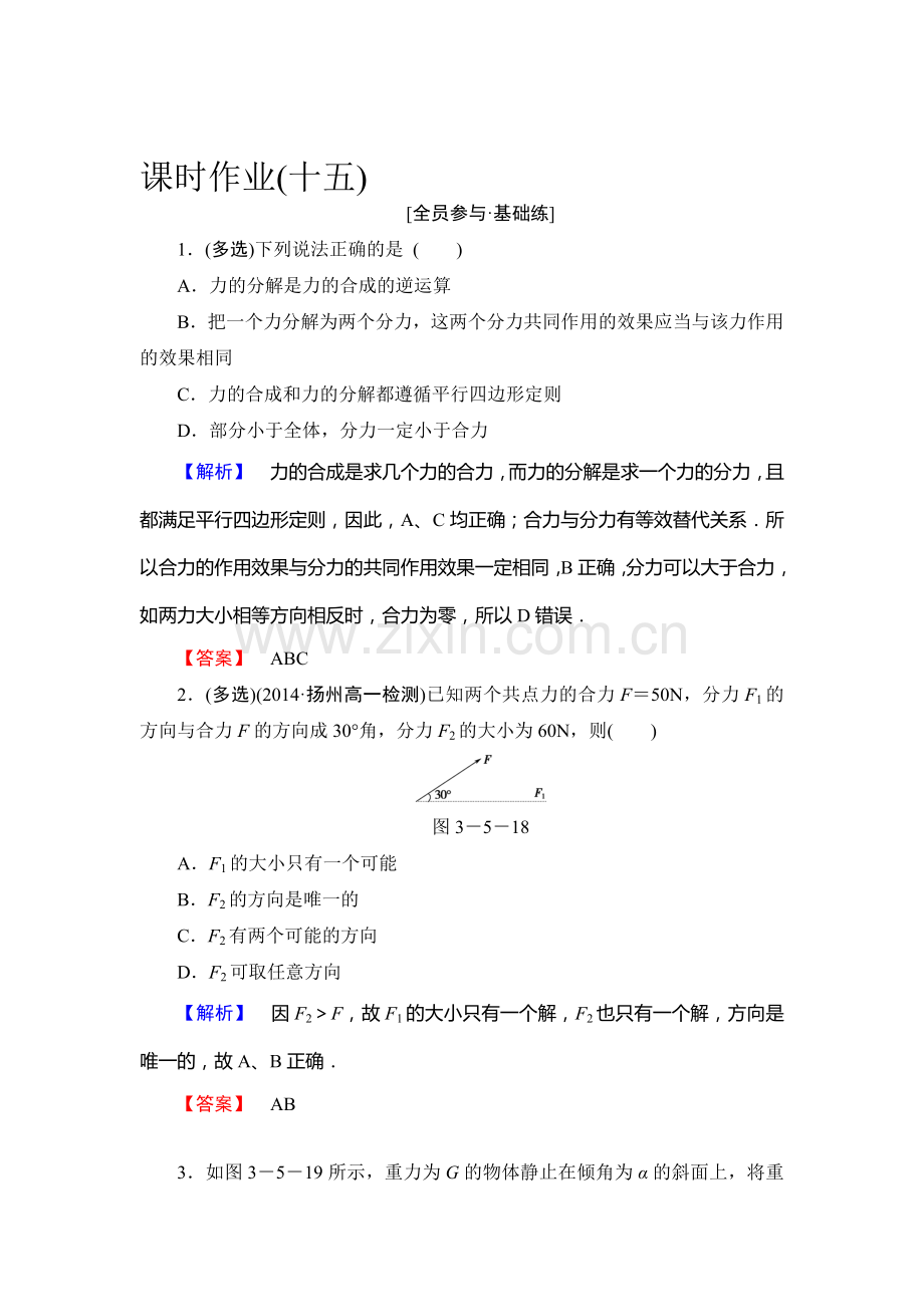 2015-2015学年高一物理上册课时作业14.doc_第1页